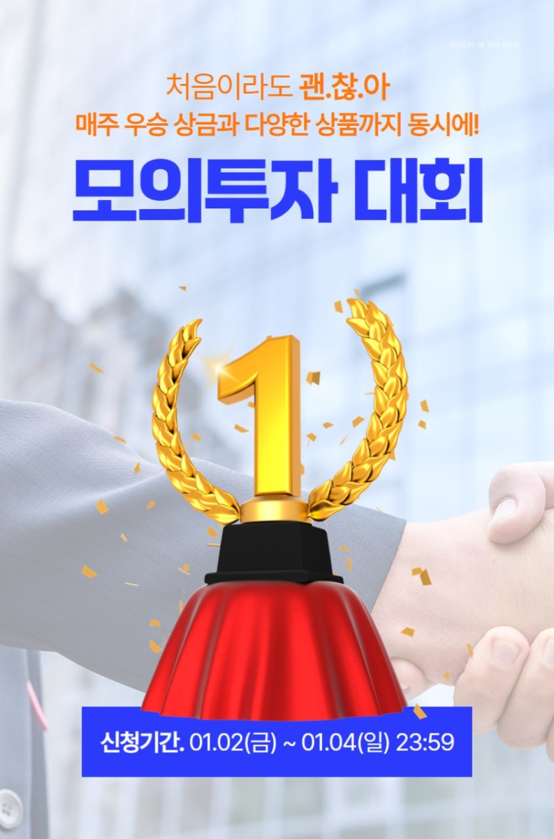 1월 모의투자 대회