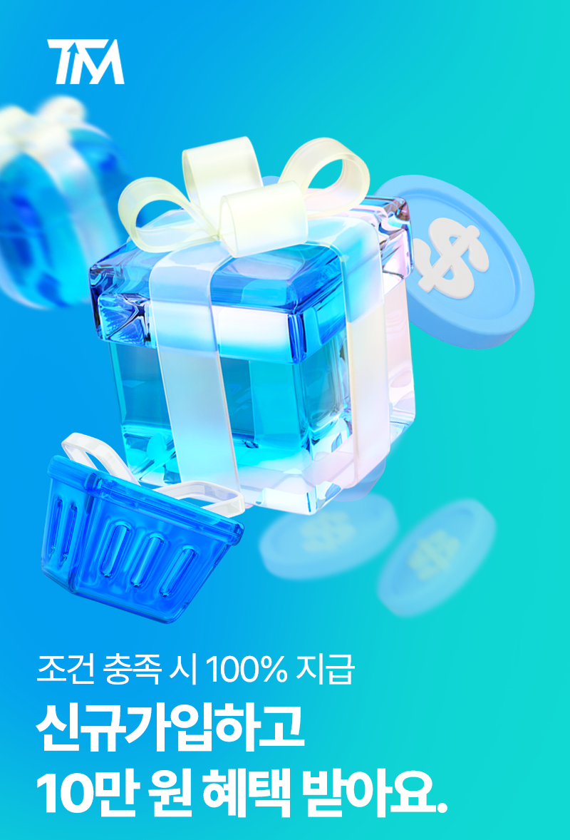 신규 가입 회원 혜택 안내